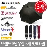 3단우산 2단우산 브랜드패션우산 랜덤총3개 장마철