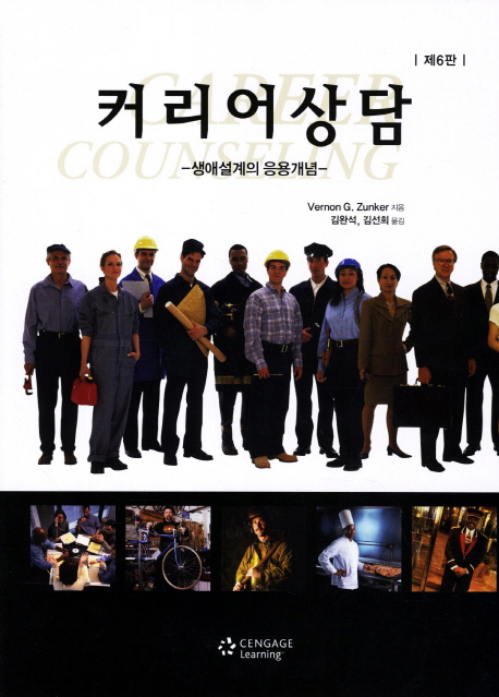 커리어 상담 (생애설계의 응용개념)