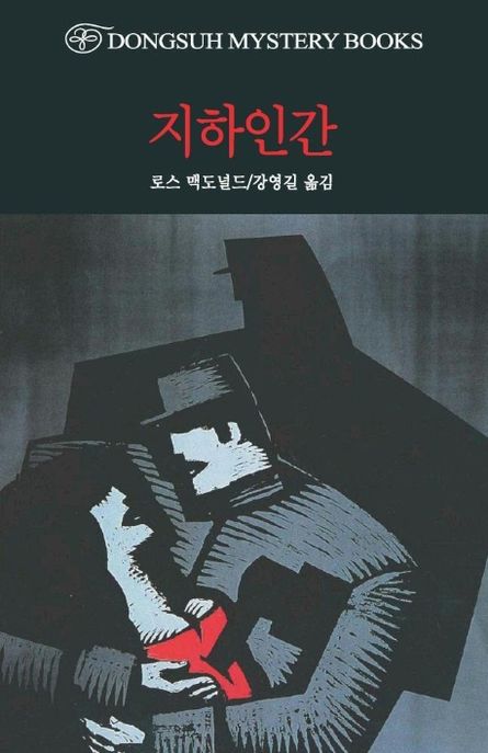 지하인간