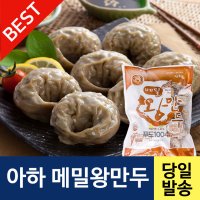 아하식품 아하 메밀왕만두 1400g