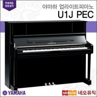 야마하 업라이트 피아노 / U1J PEC [한국공식대리점]