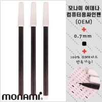 모나미 어데나 컴퓨터용싸인펜 OEM