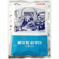 베이킹파우더 300g 50개 업소용 제빵 가루 식빵