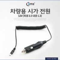 Coms 차량용 시가 전원 DC 3 5 스프링케이블 시가잭