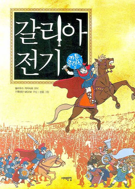 갈리아 전기