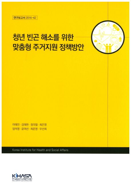 청년 빈곤 해소를 위한 맞춤형 주거지원 정책방안 / 이태진 [외저]