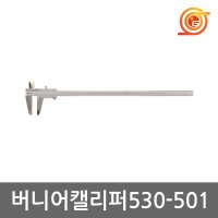 미츠토요 미스토요 버니어캘리퍼 내측 외측 측정 미쓰토요 노기스 530-501