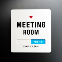 루리앤메리 루리앤메리크림 재실표시 안내판 047 MEETING ROOM 표지판