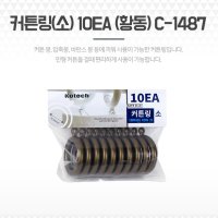 커튼브라켓 소 커튼링 고리 10p 황동 걸이 핀