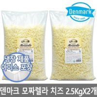 동원 덴마크 모짜렐라 치즈 2 5kgX2개