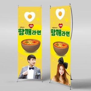 X배너 2422 / 생일 축하 배너 이벤트 생일 함께라면 현수막 부부의날 플랜카드 제작
