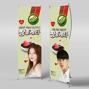X배너 2385 / 생일 축하 배너 이벤트 생일 짜파게티 현수막 부부의날 플랜카드 제작