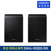 삼성 무선 리어스피커 SWA-9200S/KR