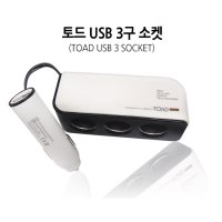 토드 토드 USB 3구 소켓 시거잭 LED 램프 전차종