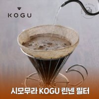 시모무라 KOGU 커피 린넨 핸드드립 융 필터 여과지 42160 단일상품개