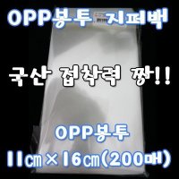 opp봉투 1520(200매) opp봉투 접착opp 비닐 봉투