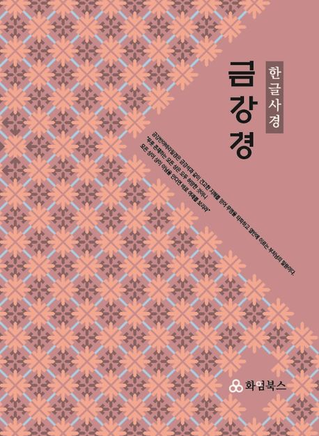 금강경 한글사경