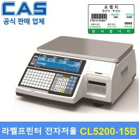 CAS 카스 라벨프린터 전자저울 MAX 15kg CL5200-15B