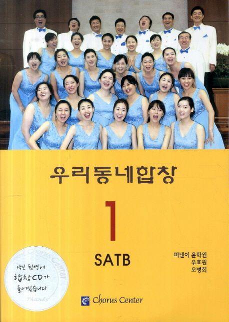 우리동네합창 1
