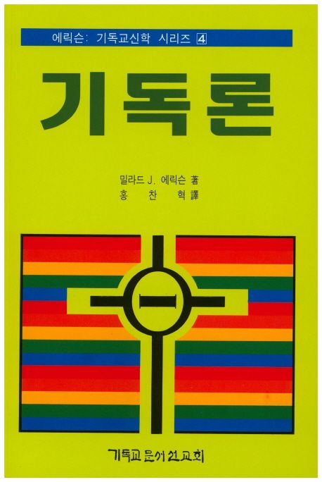 기독론
