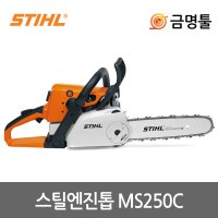 스틸 MS250C-BE 엔진톱 18인치 MS250후속 45.4cc 3.1마력 이지스타트