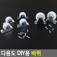 다용도 DIY용 바퀴 DIY용바퀴 볼바퀴 의자부품 부품용