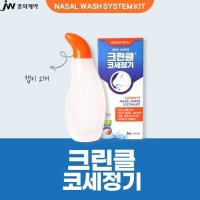 JW중외제약 크린클 코세정기 사용이 편리하고 위생적인 코세척기