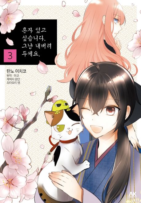 혼자 있고 싶습니다 그냥 내버려두세요