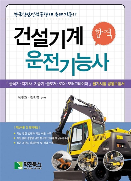 건설기계 운전기능사