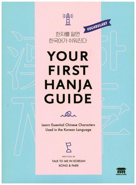Your First Hanja Guide (Learn Essential Chinese Characters Used in the Korean Language)