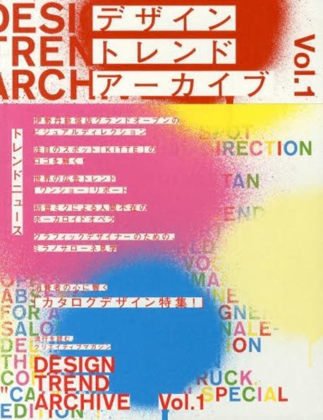デザイン トレントトア―カイブ