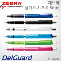 ZEBRA 제브라 델가드 샤프 0 레이저각인 제브라 샤프 P-MA85