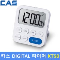 CAS 카스 Digital 타이머 KT50 식당 식품회사 가정 요리 베이킹 실험실