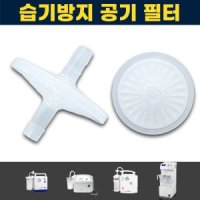 공기 필터 습기방지 JS20 JS30 석션기 JS400A JS20R