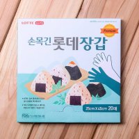 LOTTE 김장용 손목 긴 위생장갑 20매