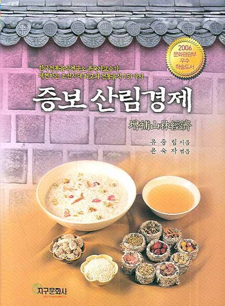 증보 산림경제