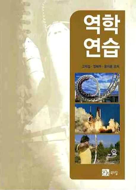 역학연습