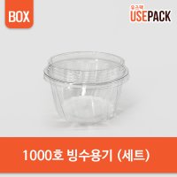 일회용 빙수용기 1000호 세트 480개 BOX 샐러드용기
