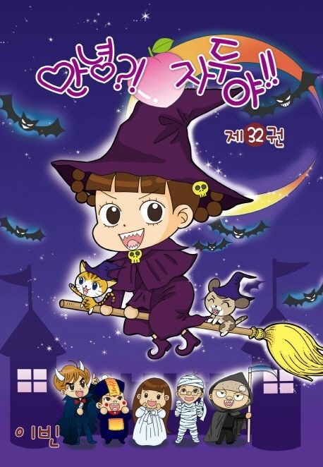 안녕 자두야 32
