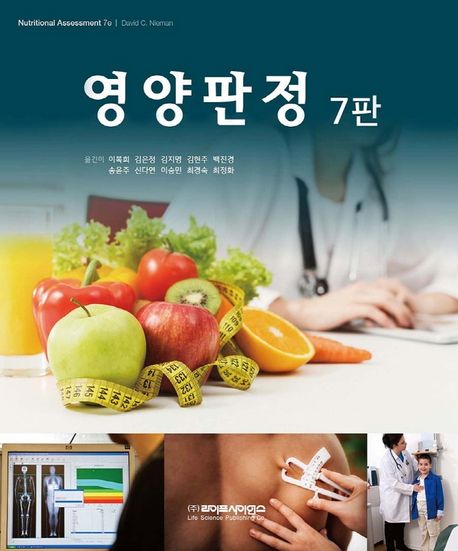 영양판정