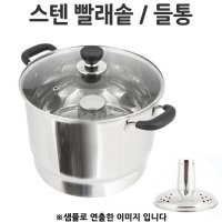 가정용 들통 빨래솥 러브송 스텐빨래솥 1p