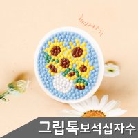 보석십자수 해바라기 그립톡 DIY 1개입 스마트톡 핸드폰악세사리