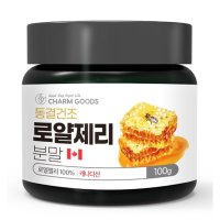 캐나다 로열젤리 로얄젤리 로얄제리 분말 가루 100g