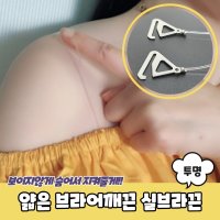 얇은 브라어깨끈 실브라끈 투명 PARABU-1304-A