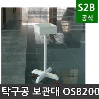 탁구공 보관대 오성 학교체육 시설 체육용품 체육시설 2302 OSB-200BG