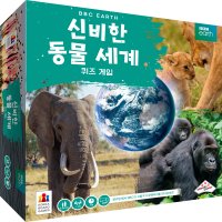 코리아보드게임즈 BBC EARTH 신비한 동물 세계 퀴즈 게임  혼합색상