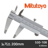 Mitutoyo 버니어캘리퍼스 200mm 미츠토요 노기스 530-108