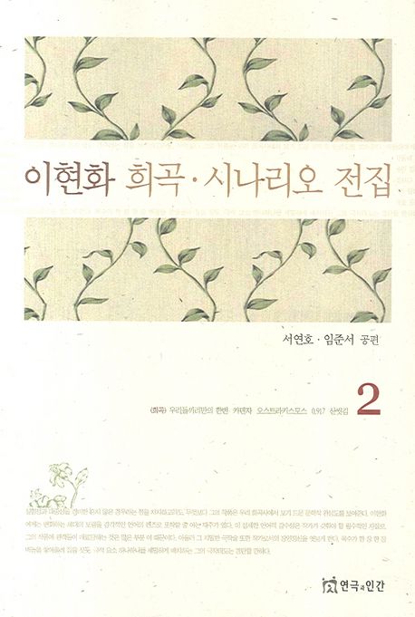이현화 희곡·시나리오 전집. 2
