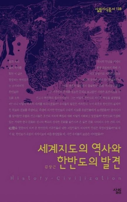 세계지도의 역사와 한반도의 발견 - [전자책]