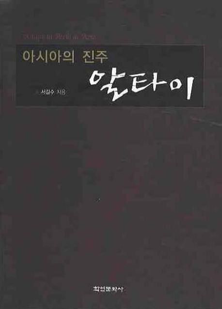 아시아의 진주 알타이 (아시아의 진주)